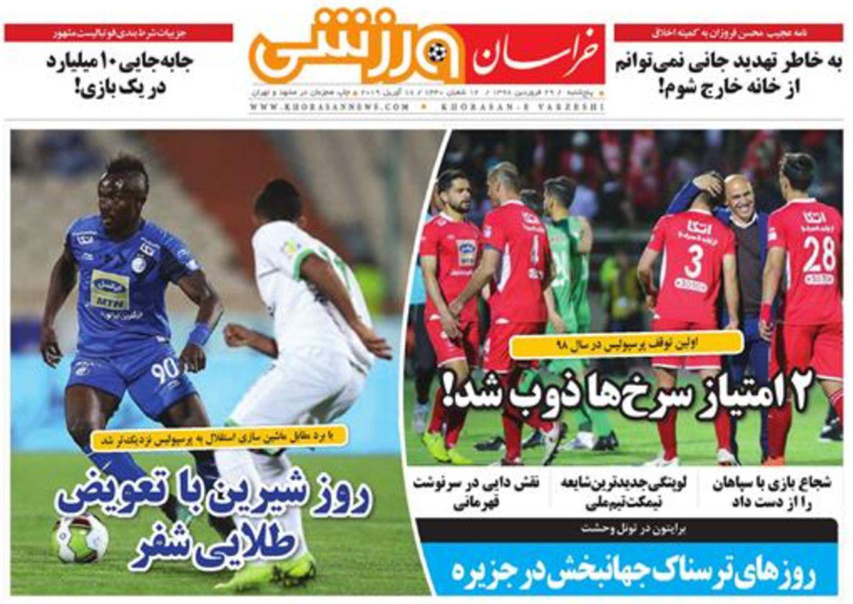 خراسان ورزشی - ۲۹ فروردین