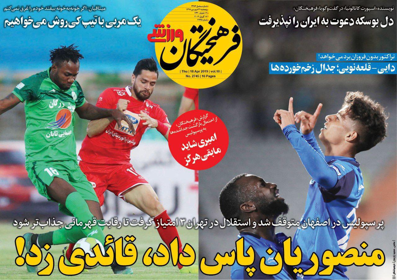 فرهیختگان ورزشی - ۲۹ فروردین