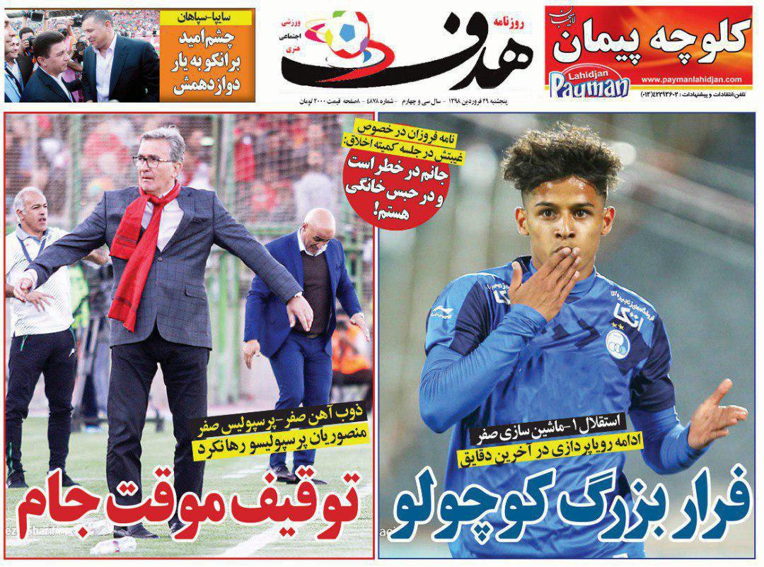 روزنامه هدف - ۲۹ فروردین