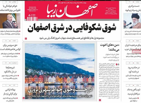صادارات تولیدات اصفهان از سایر استانها مایه تاسف است/ درجست و جوی خواهر شهری نروژی