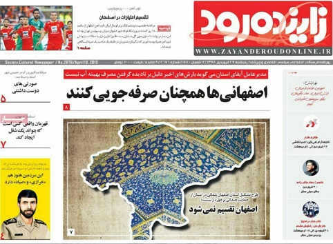 صادارات تولیدات اصفهان از سایر استانها مایه تاسف است/ درجست و جوی خواهر شهری نروژی