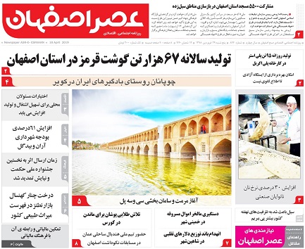 صادارات تولیدات اصفهان از سایر استانها مایه تاسف است/ درجست و جوی خواهر شهری نروژی