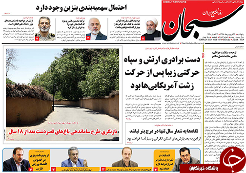 تصاویر صفحه نخست روزنامه&zwnj;های استان فارس ۲۹ فروردین ماه سال ۱۳۹۸