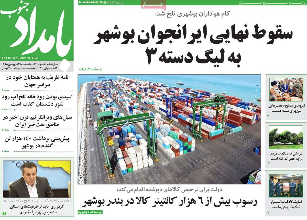سقوط نهایی ایرانجوان بوشهر به لیگ دسته ۳