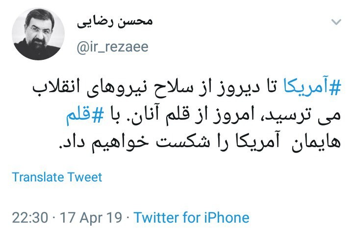 محسن رضایی :با &lrm;قلم هایمان آمریکا را شکست خواهیم داد