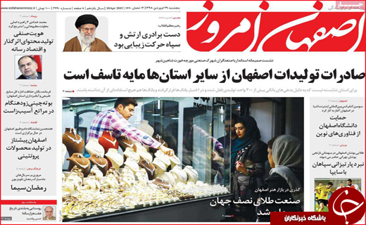 نیم صفحه نخست روزنامه&zwnj;های استانی؛