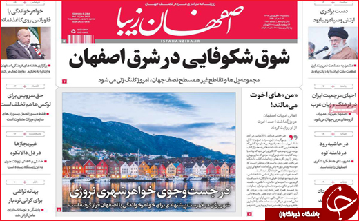 نیم صفحه نخست روزنامه&zwnj;های استانی؛