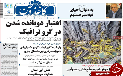 نیم صفحه نخست روزنامه&zwnj;های استانی؛