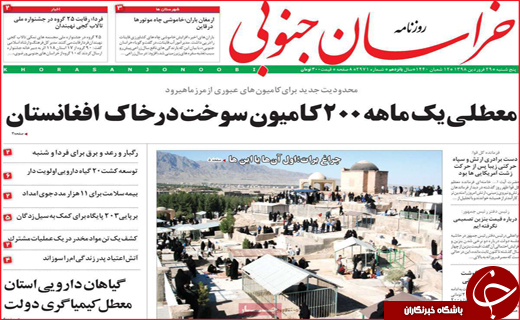 نیم صفحه نخست روزنامه&zwnj;های استانی؛