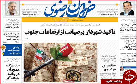 نیم صفحه نخست روزنامه&zwnj;های استانی؛