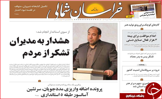 نیم صفحه نخست روزنامه&zwnj;های استانی؛