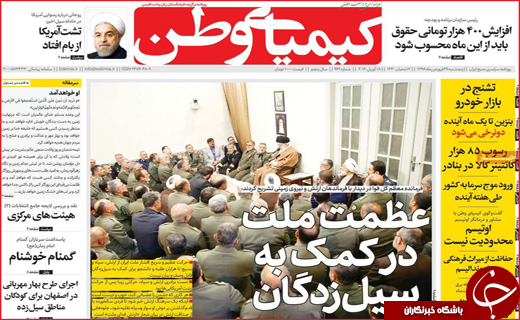 نیم صفحه نخست روزنامه&zwnj;های استانی؛