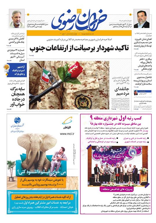 ارتش نشان داد فدایی ملت است/ تأکید شهردار بر صیانت از جنوب