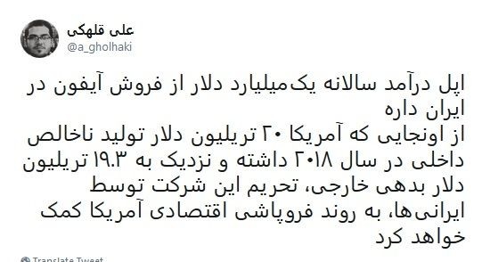 تحریم  شرکت اپل در ایران به فروپاشی اقتصادی آمریکا منجر خواهد شد +تصویر