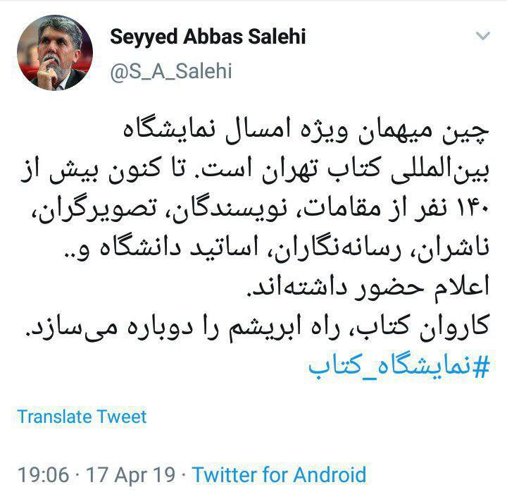 صالحی: کاروان کتاب راه ابریشم را دوباره می‌سازد