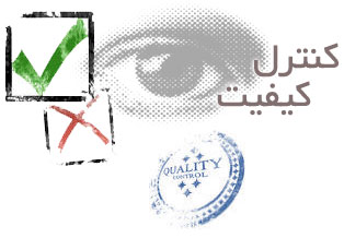 فعالیت ۳۹۳ نفر مدیر کنترل کیفیت در همدان