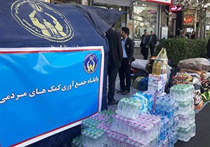 جمع آوری پنج میلیارد و ۹۲۰ میلیون ریال کمک برای سیل زدگان