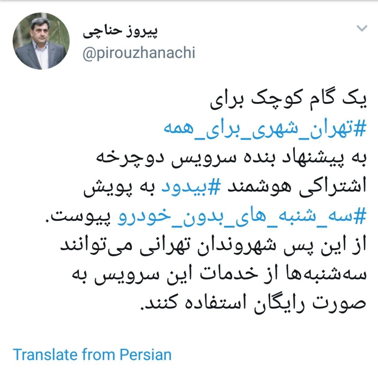 دوچرخه های هوشمند روزهای سه شنبه رایگان شد