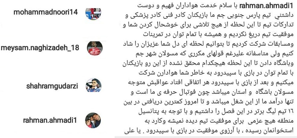 اعتراض دست جمعی بازیکنان پارس نسبت به مشکلات مالی باشگاه