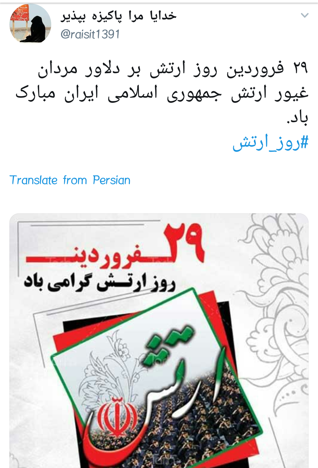 #ارتش / روز خورشید های کلاه سبز روزهای خاکستری دفاع +تصاویر