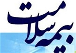 بیمه بیمه‌شدگان قطع نمی‌شود