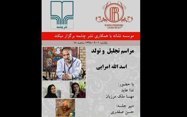 اسدالله امرایی تجلیل می&zwnj;شود