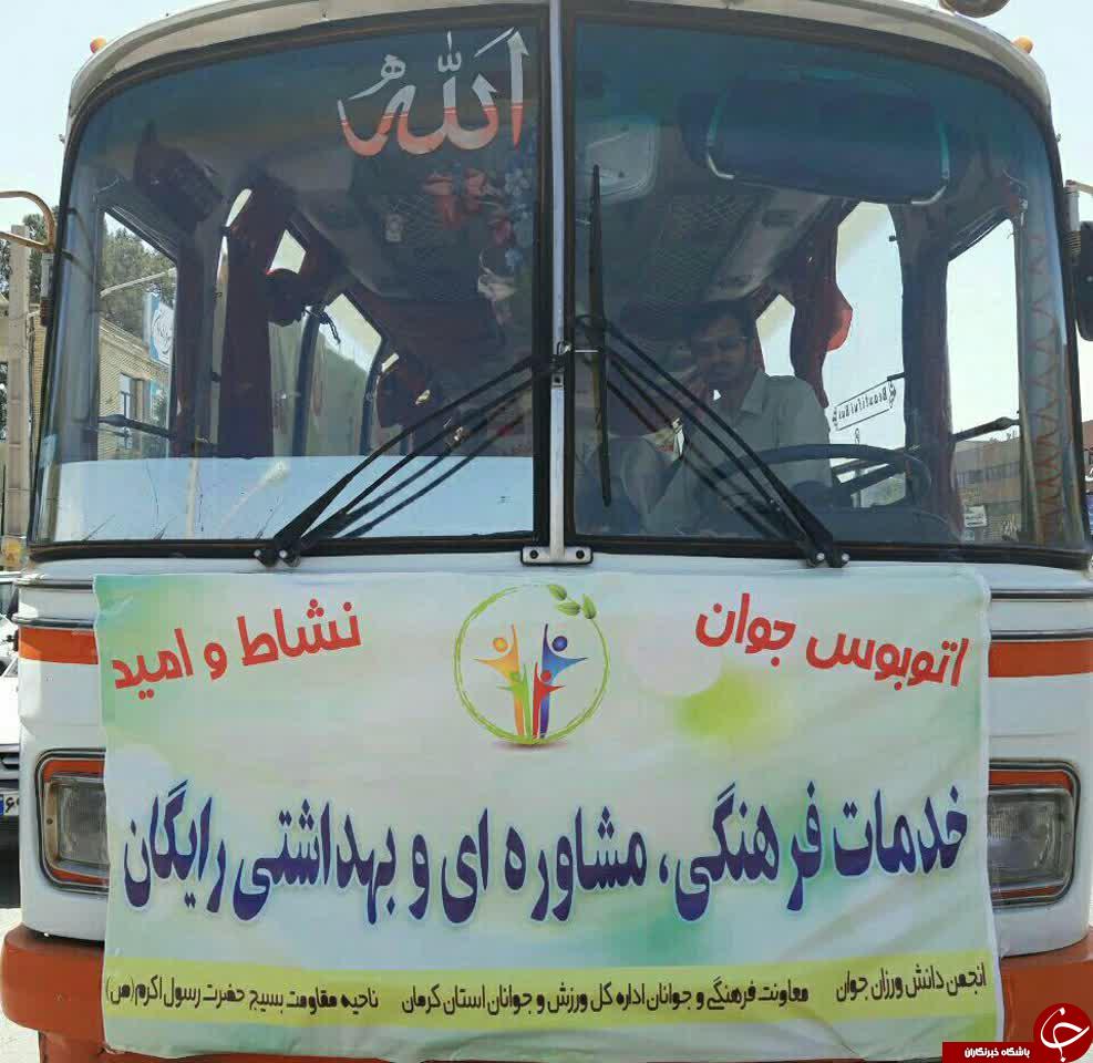 راه اندازی اتوبوس جوان در کرمان + تصاویر