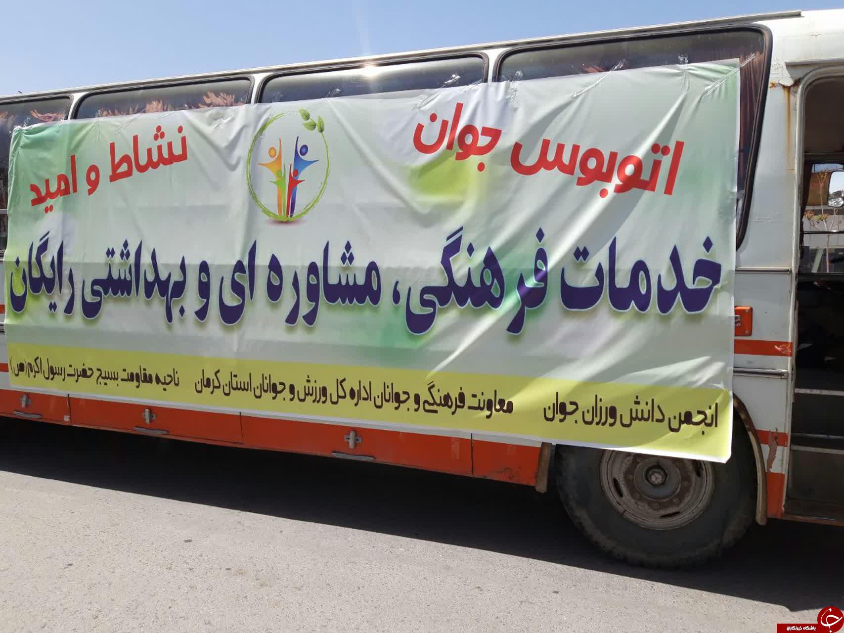 راه اندازی اتوبوس جوان در کرمان + تصاویر