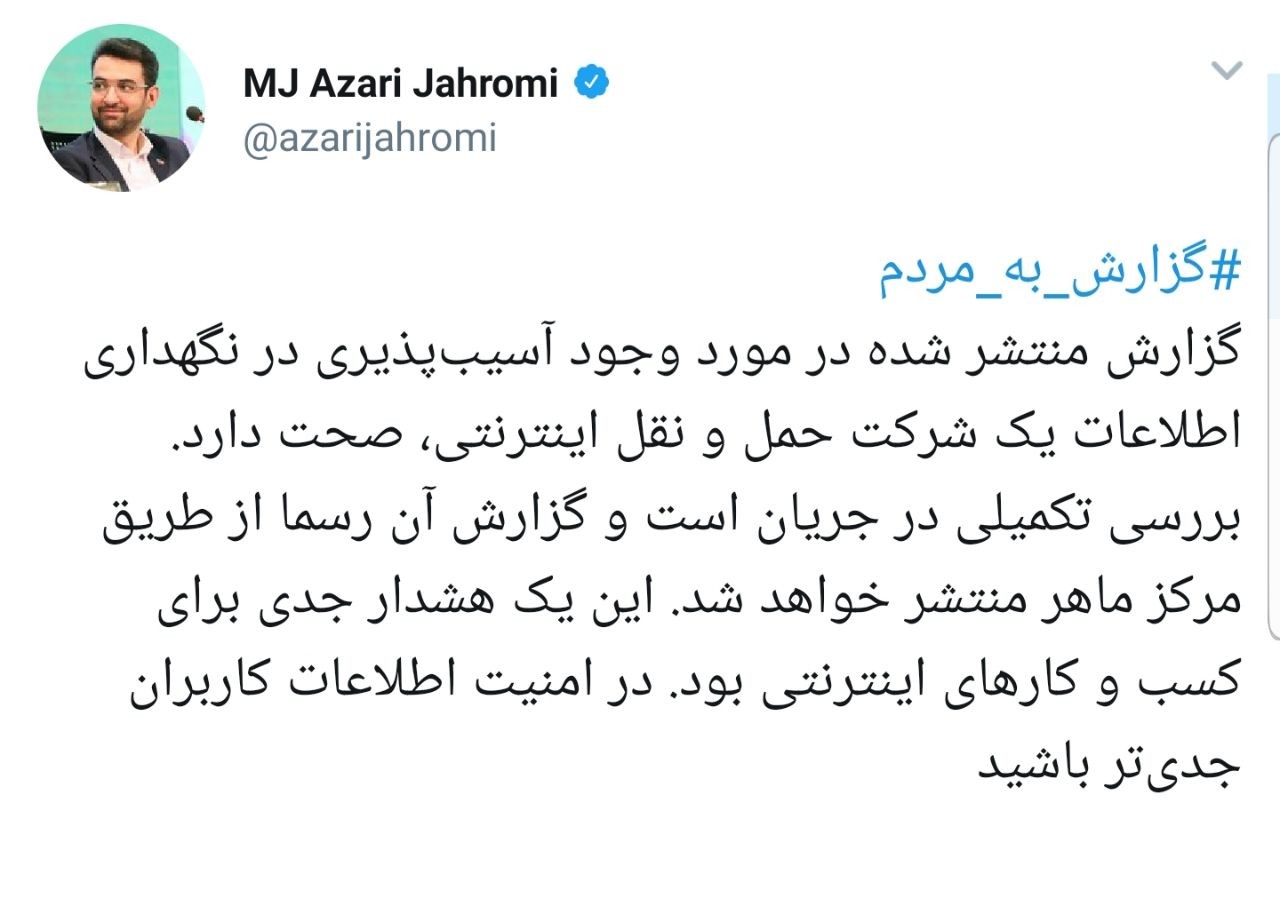 وزیر ارتباطات وجود آسیب پذیری اطلاعاتی در یک شرکت حمل و نقل اینترنتی را تایید کرد
