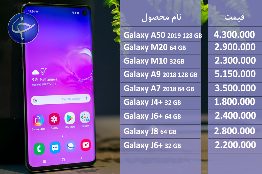 آخرین قیمت تلفن همراه در بازار (بروزرسانی ۳ فروردین) +جدول