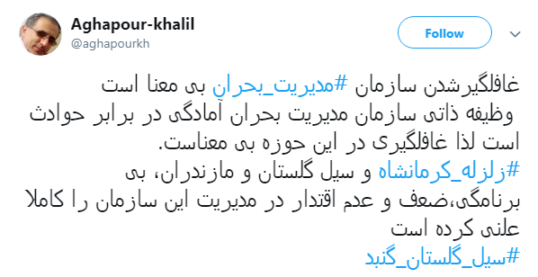 #سیل_گلستان| کجایند مسئولین