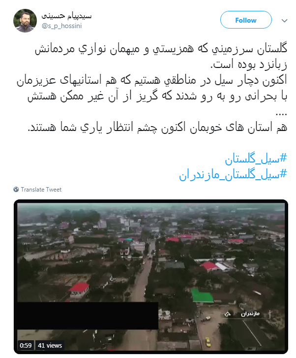 #سیل_گلستان| کجایند مسئولین