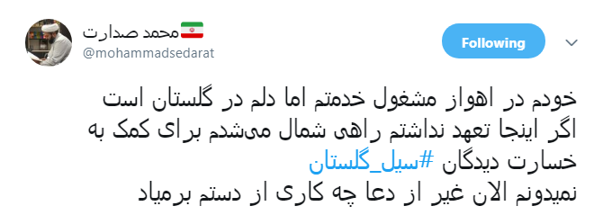 #سیل_گلستان| کجایند مسئولین