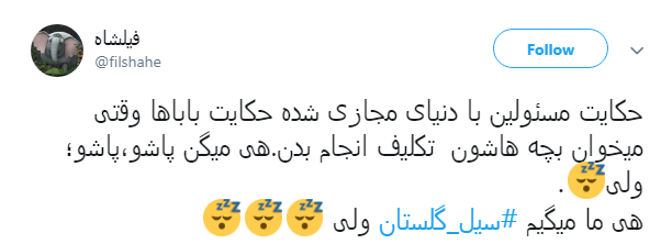 #سیل_گلستان| کجایند مسئولین