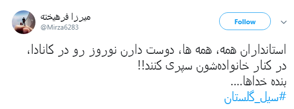 #سیل_گلستان| کجایند مسئولین