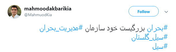 #سیل_گلستان| کجایند مسئولین