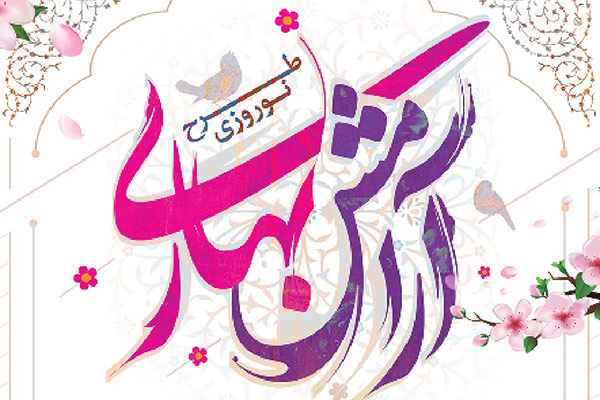 آستان امامزادگان استان تهران میزبان مسافران نوروزی