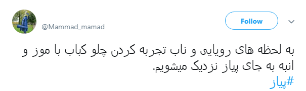 از این به بعد بجای پیاز باید موز بریزیم تو غذامون! از این به بعد بجای پیاز باید موز بریزیم تو غذامون!