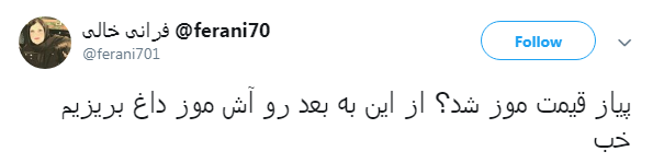 از این به بعد بجای پیاز باید موز بریزیم تو غذامون! از این به بعد بجای پیاز باید موز بریزیم تو غذامون!