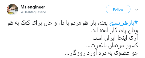 #بازهم_بسیج| خوشگذرانی متفاوت بسیجی&zwnj;ها و طلاب در ایام نوروز ///////زلزله و سیل فرقی ندارد هر اتفاقی بیفتد بسیج باز هم پای کار مردم است