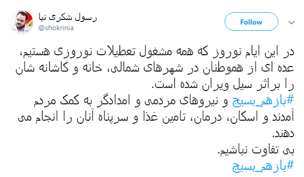 #بازهم_بسیج| خوشگذرانی متفاوت بسیجی&zwnj;ها و طلاب در ایام نوروز ///////زلزله و سیل فرقی ندارد هر اتفاقی بیفتد بسیج باز هم پای کار مردم است