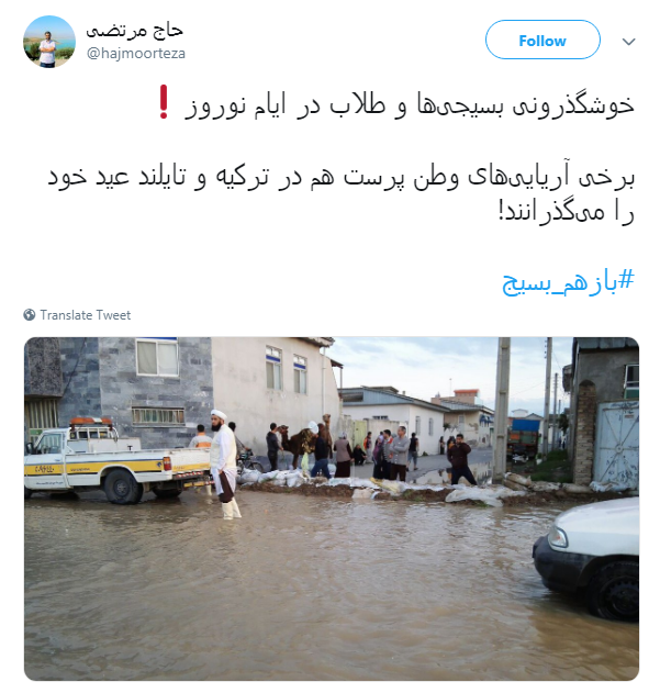 #بازهم_بسیج| خوشگذرانی متفاوت بسیجی&zwnj;ها و طلاب در ایام نوروز ///////زلزله و سیل فرقی ندارد هر اتفاقی بیفتد بسیج باز هم پای کار مردم است