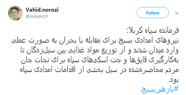 #بازهم_بسیج| خوشگذرانی متفاوت بسیجی&zwnj;ها و طلاب در ایام نوروز ///////زلزله و سیل فرقی ندارد هر اتفاقی بیفتد بسیج باز هم پای کار مردم است