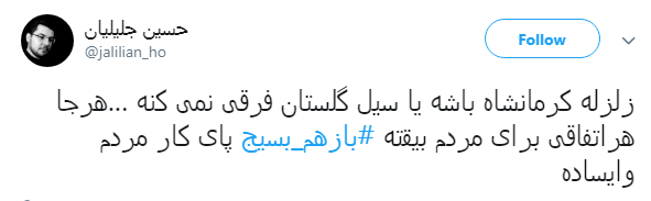#بازهم_بسیج| خوشگذرانی متفاوت بسیجی&zwnj;ها و طلاب در ایام نوروز ///////زلزله و سیل فرقی ندارد هر اتفاقی بیفتد بسیج باز هم پای کار مردم است