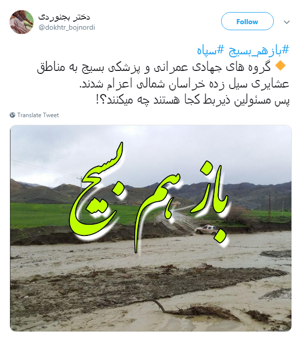 #بازهم_بسیج| خوشگذرانی متفاوت بسیجی&zwnj;ها و طلاب در ایام نوروز ///////زلزله و سیل فرقی ندارد هر اتفاقی بیفتد بسیج باز هم پای کار مردم است