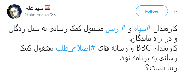 #بازهم_بسیج| خوشگذرانی متفاوت بسیجی&zwnj;ها و طلاب در ایام نوروز ///////زلزله و سیل فرقی ندارد هر اتفاقی بیفتد بسیج باز هم پای کار مردم است