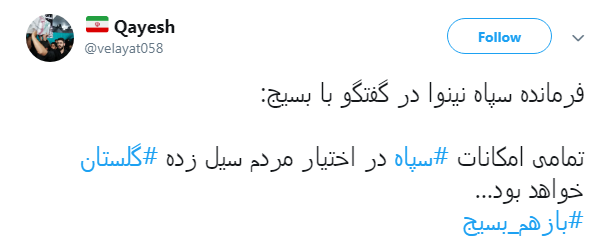#بازهم_بسیج| خوشگذرانی متفاوت بسیجی&zwnj;ها و طلاب در ایام نوروز ///////زلزله و سیل فرقی ندارد هر اتفاقی بیفتد بسیج باز هم پای کار مردم است