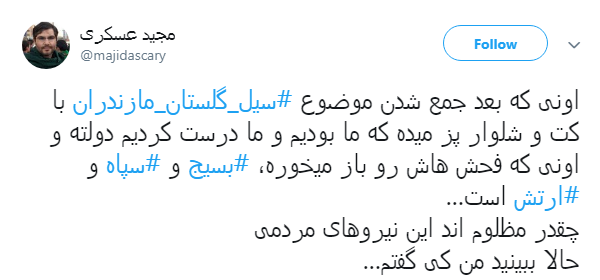 #بازهم_بسیج| خوشگذرانی متفاوت بسیجی&zwnj;ها و طلاب در ایام نوروز ///////زلزله و سیل فرقی ندارد هر اتفاقی بیفتد بسیج باز هم پای کار مردم است