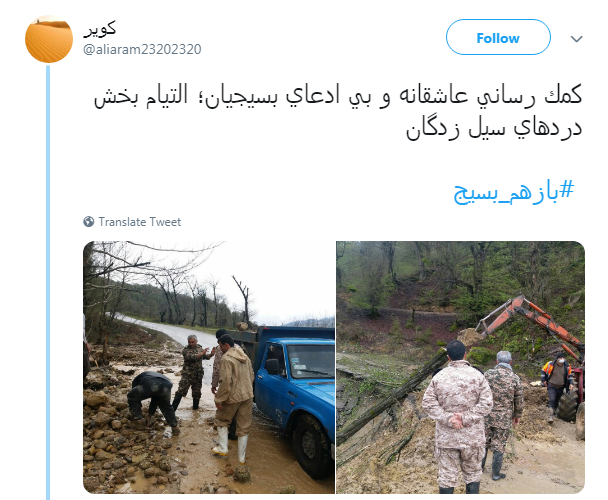 #بازهم_بسیج| خوشگذرانی متفاوت بسیجی&zwnj;ها و طلاب در ایام نوروز ///////زلزله و سیل فرقی ندارد هر اتفاقی بیفتد بسیج باز هم پای کار مردم است