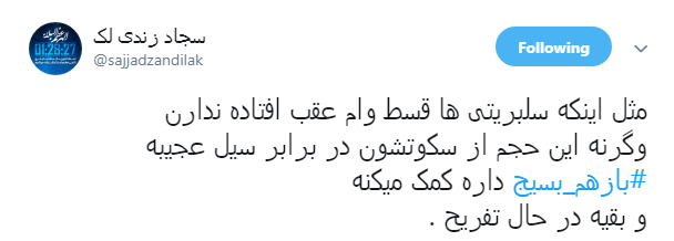 #بازهم_بسیج| خوشگذرانی متفاوت بسیجی&zwnj;ها و طلاب در ایام نوروز ///////زلزله و سیل فرقی ندارد هر اتفاقی بیفتد بسیج باز هم پای کار مردم است